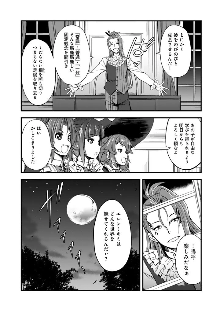 薄幸少年の幸せな魔術革命〜破滅の魔眼を覚醒し、世界最強になりました〜 第2.5話 - 13