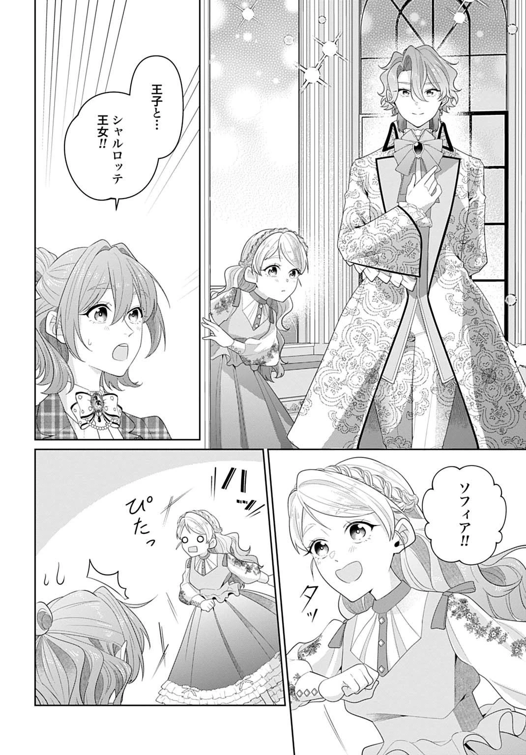 異世界仕立て屋ソフィア 貧乏令嬢、現代知識で服を作ってみんなの暮らしを豊かにします 第24.2話 - 2