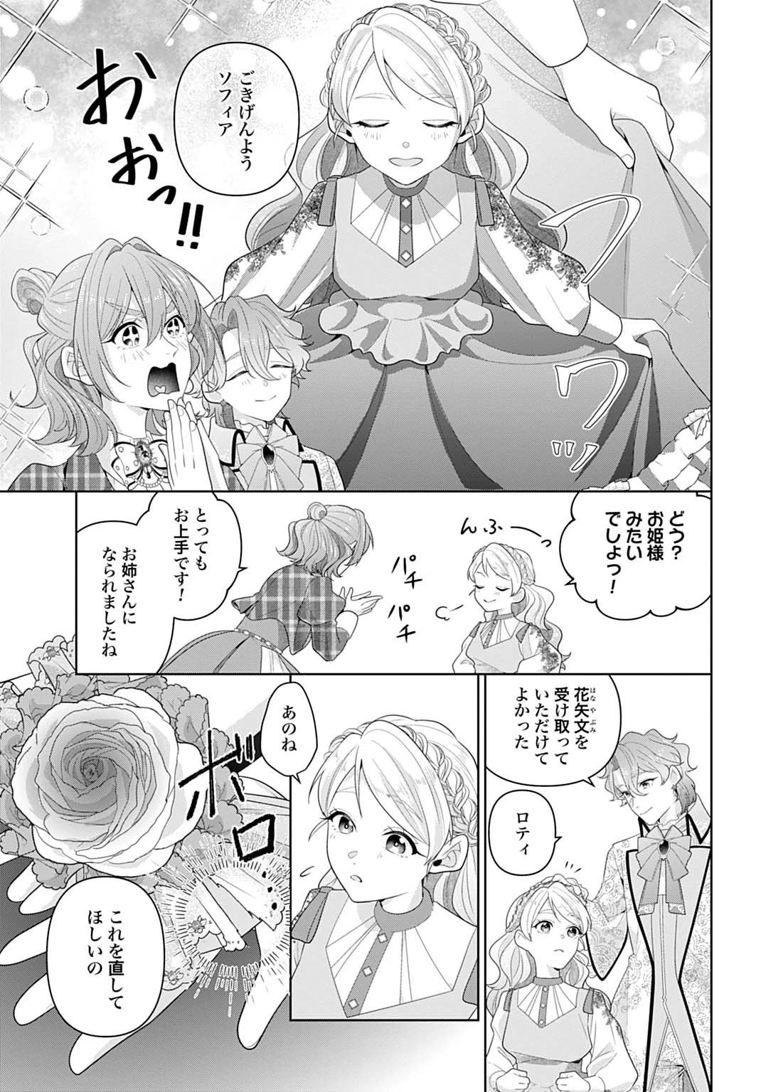 異世界仕立て屋ソフィア 貧乏令嬢、現代知識で服を作ってみんなの暮らしを豊かにします 第24.2話 - 3