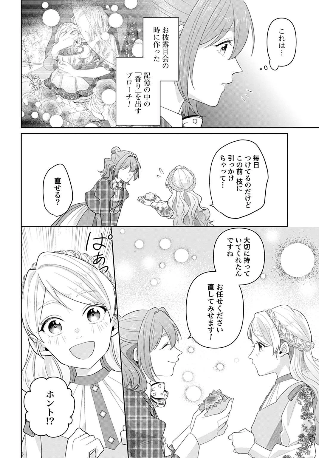 異世界仕立て屋ソフィア 貧乏令嬢、現代知識で服を作ってみんなの暮らしを豊かにします 第24.2話 - 4