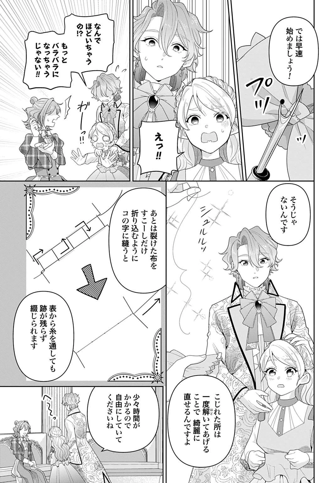 異世界仕立て屋ソフィア 貧乏令嬢、現代知識で服を作ってみんなの暮らしを豊かにします 第24.2話 - 5