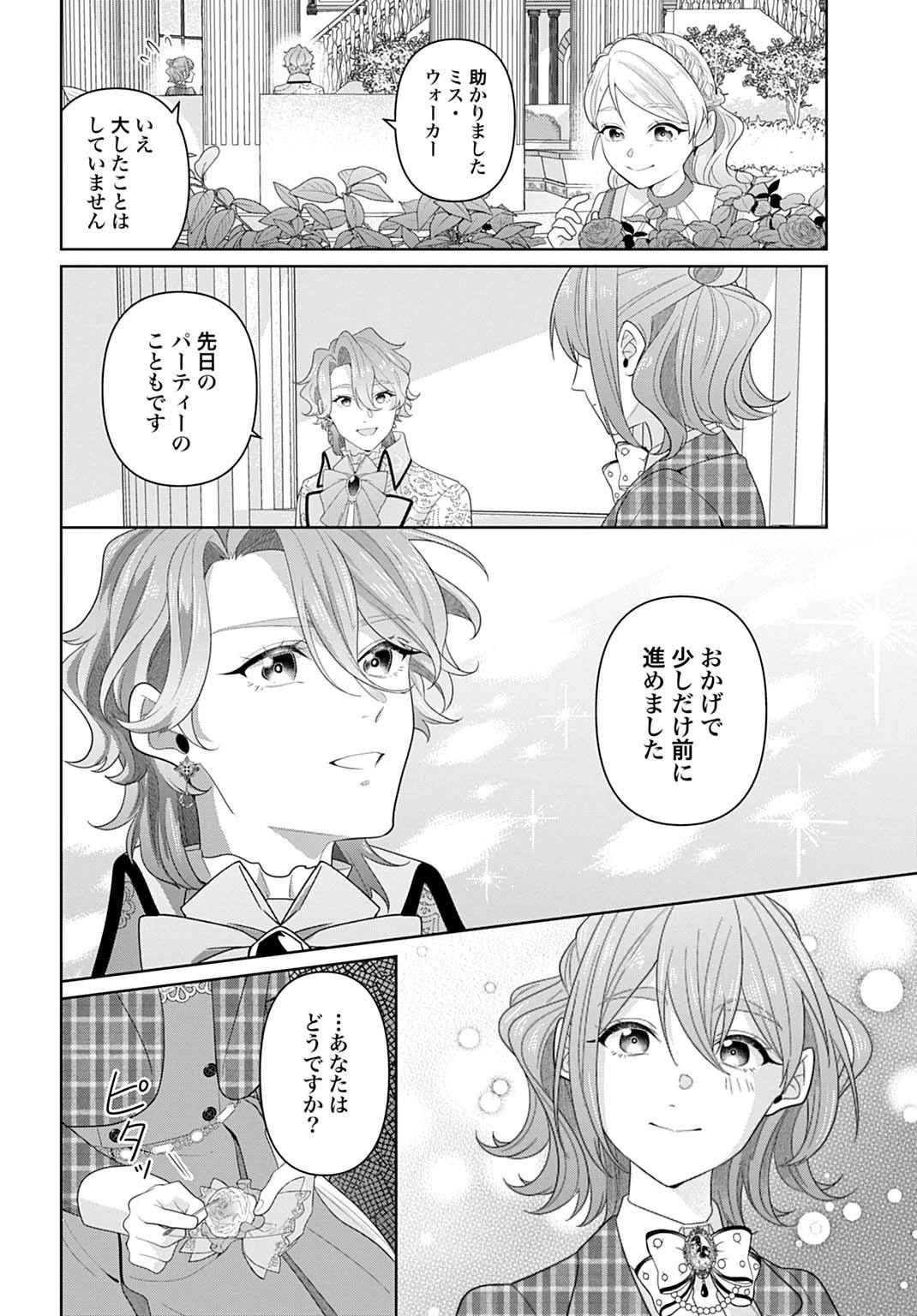 異世界仕立て屋ソフィア 貧乏令嬢、現代知識で服を作ってみんなの暮らしを豊かにします 第24.2話 - 6