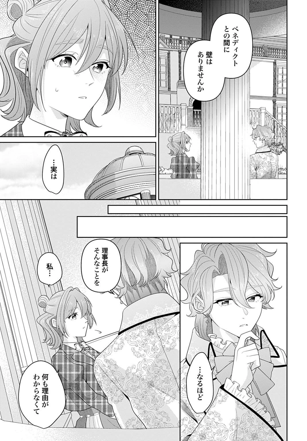 異世界仕立て屋ソフィア 貧乏令嬢、現代知識で服を作ってみんなの暮らしを豊かにします 第24.2話 - 7