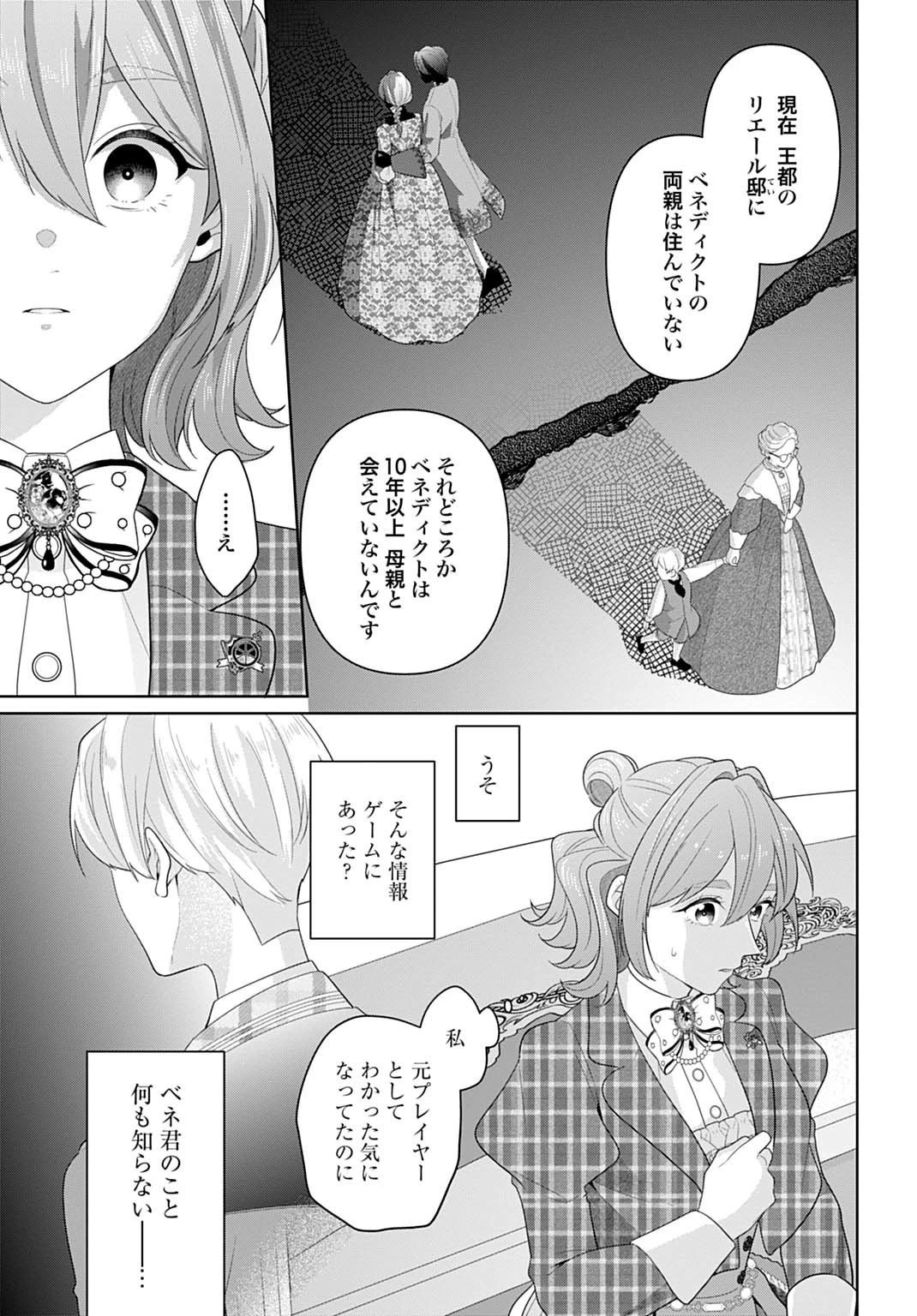 異世界仕立て屋ソフィア 貧乏令嬢、現代知識で服を作ってみんなの暮らしを豊かにします 第24.2話 - 9