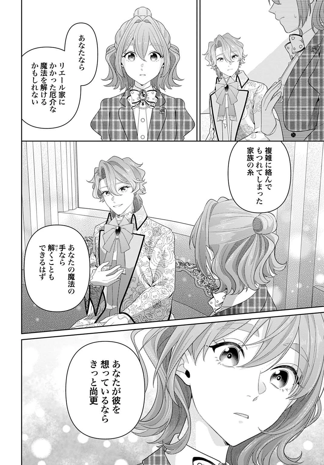 異世界仕立て屋ソフィア 貧乏令嬢、現代知識で服を作ってみんなの暮らしを豊かにします 第24.2話 - 10