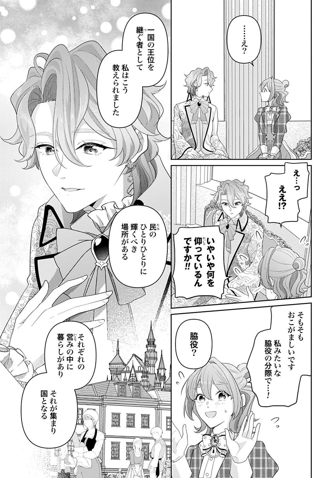 異世界仕立て屋ソフィア 貧乏令嬢、現代知識で服を作ってみんなの暮らしを豊かにします 第24.2話 - 11