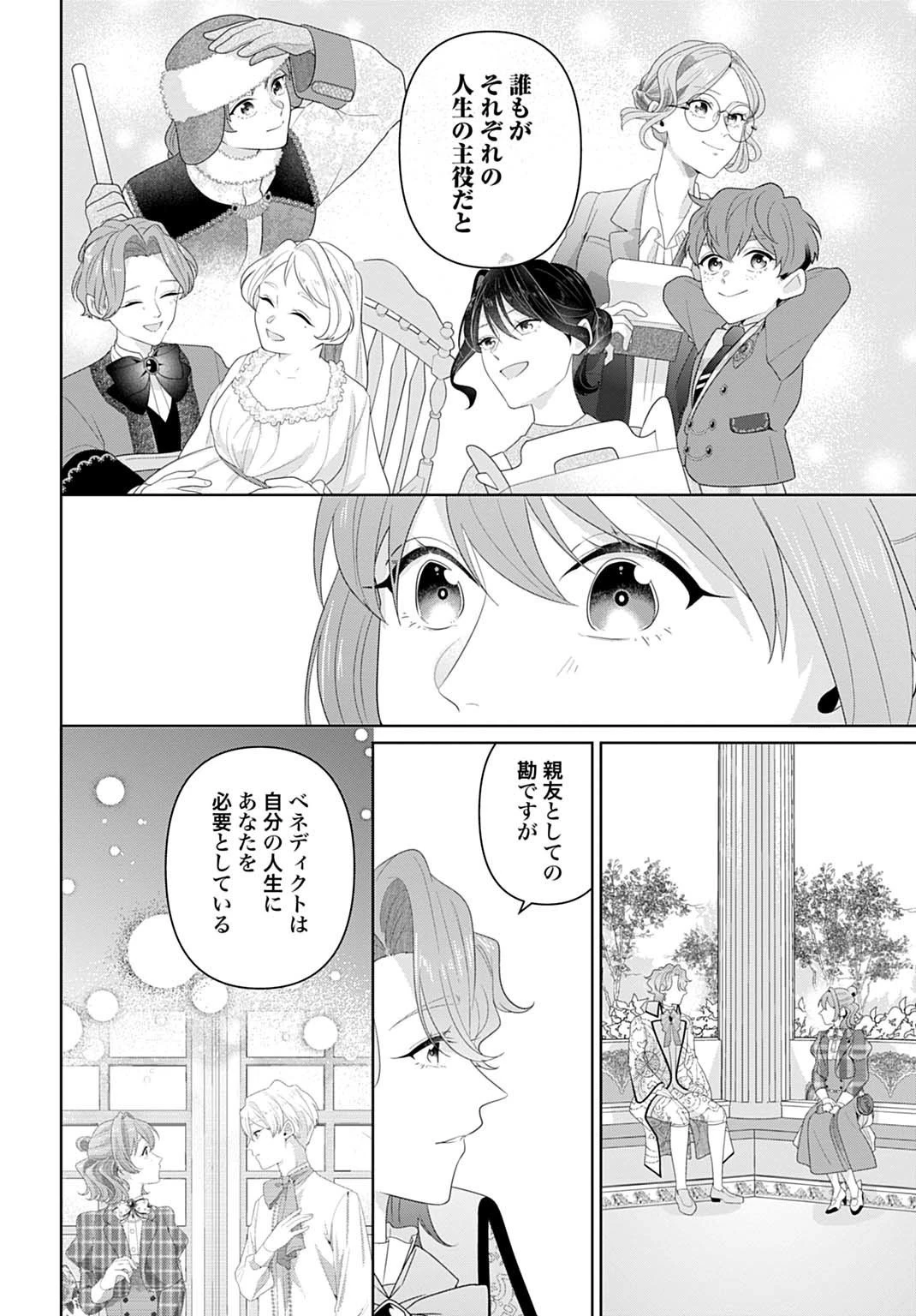 異世界仕立て屋ソフィア 貧乏令嬢、現代知識で服を作ってみんなの暮らしを豊かにします 第24.2話 - 12