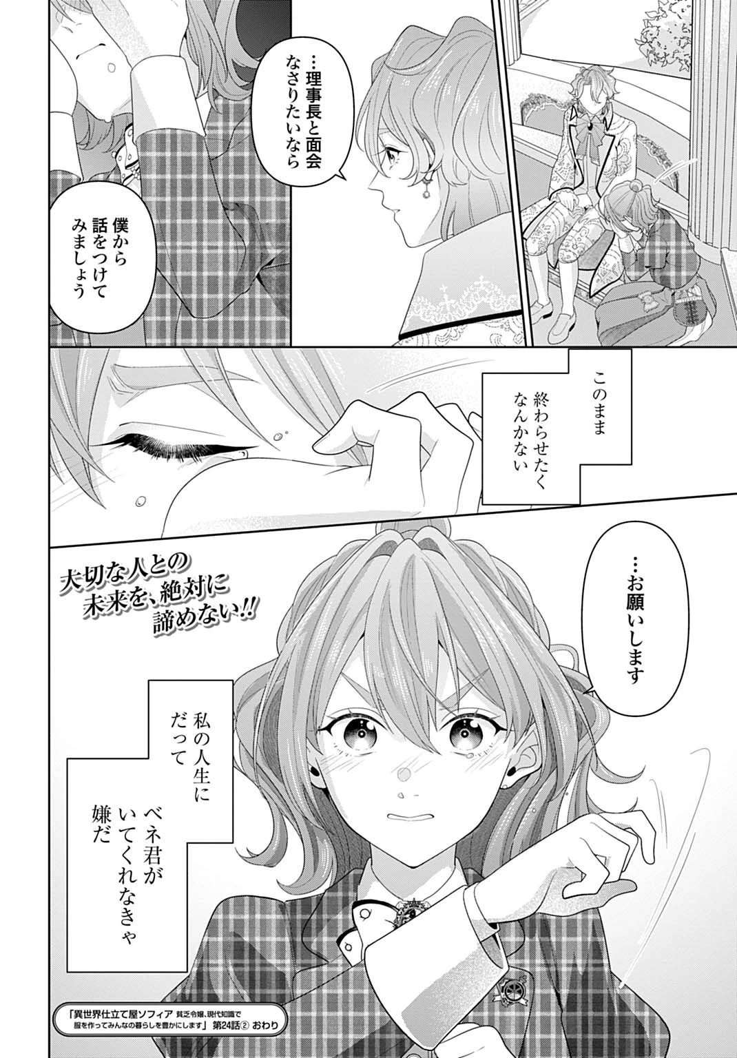 異世界仕立て屋ソフィア 貧乏令嬢、現代知識で服を作ってみんなの暮らしを豊かにします 第24.2話 - 14