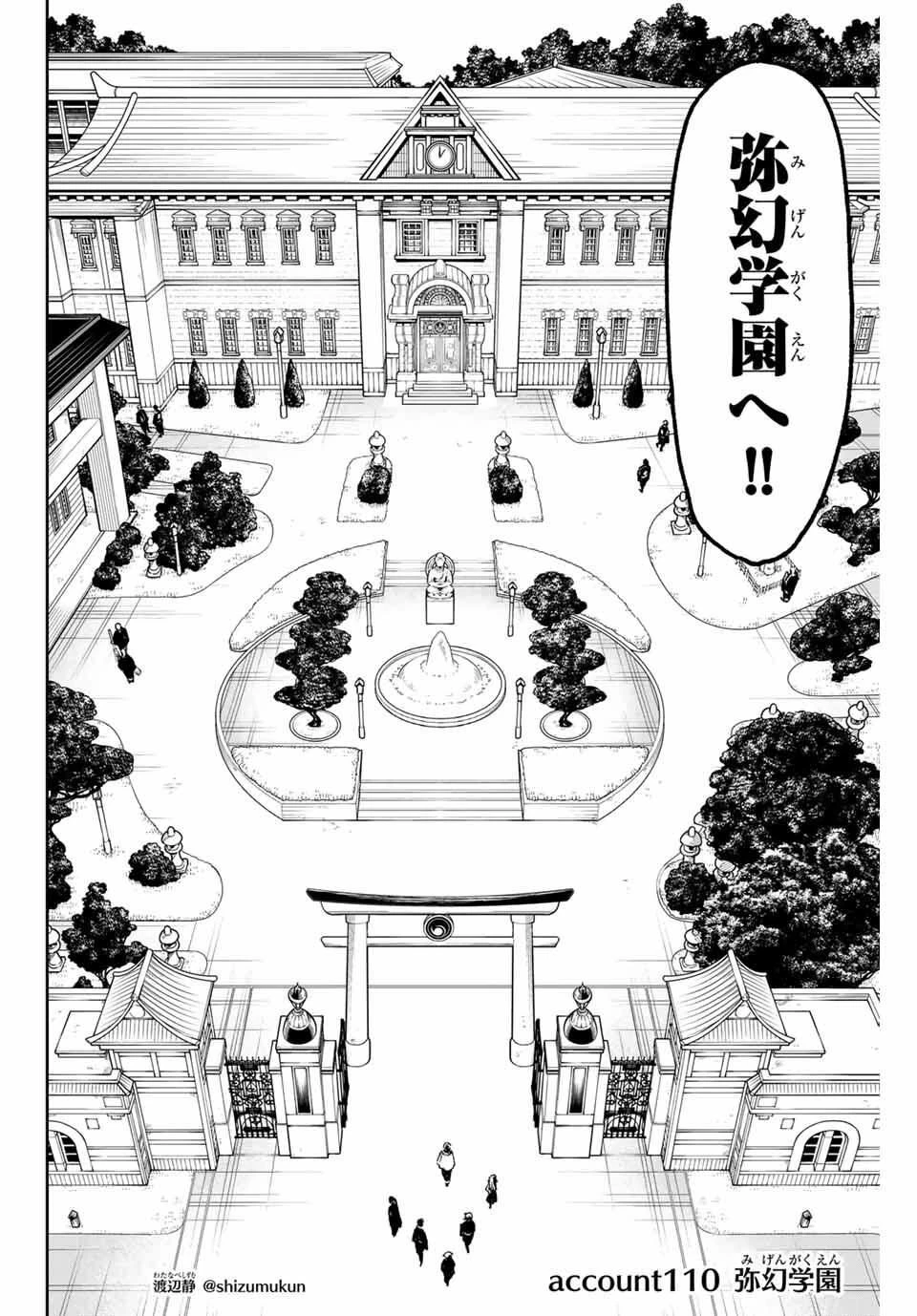 デッドアカウント 第110話 - 2