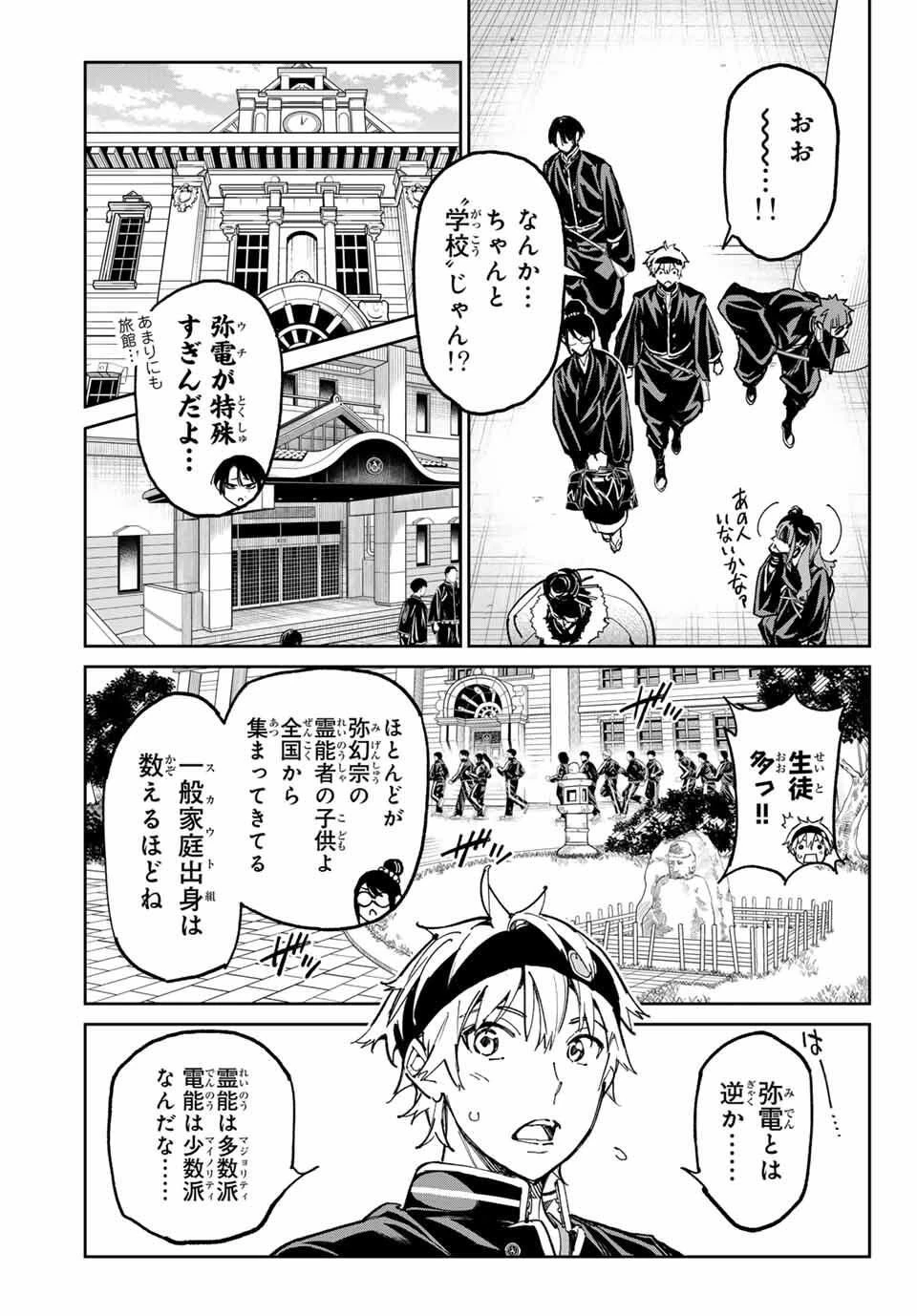 デッドアカウント 第110話 - 3