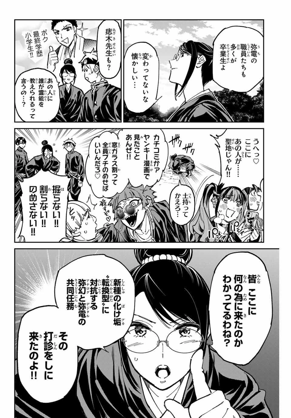 デッドアカウント 第110話 - 4