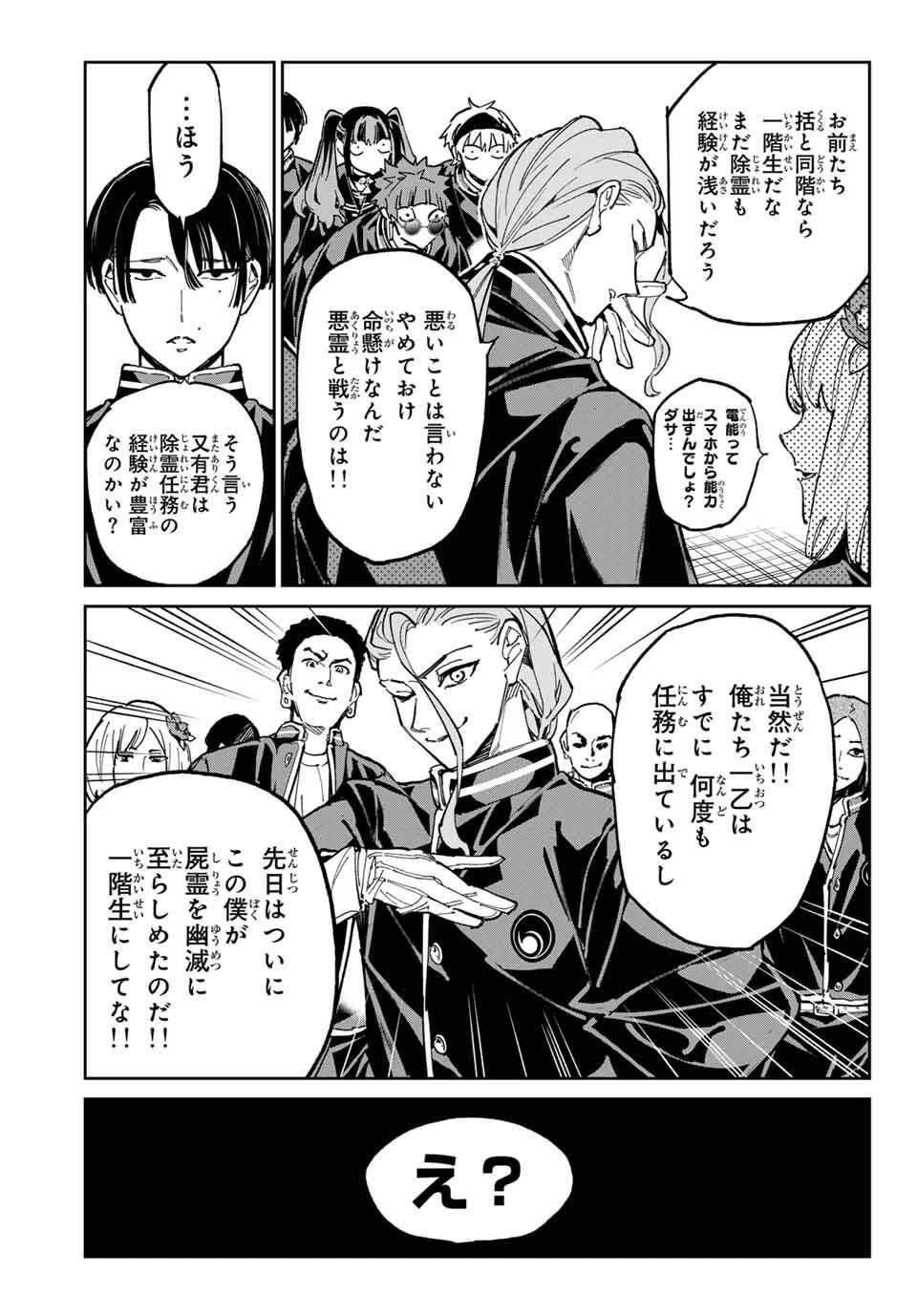 デッドアカウント 第110話 - 11