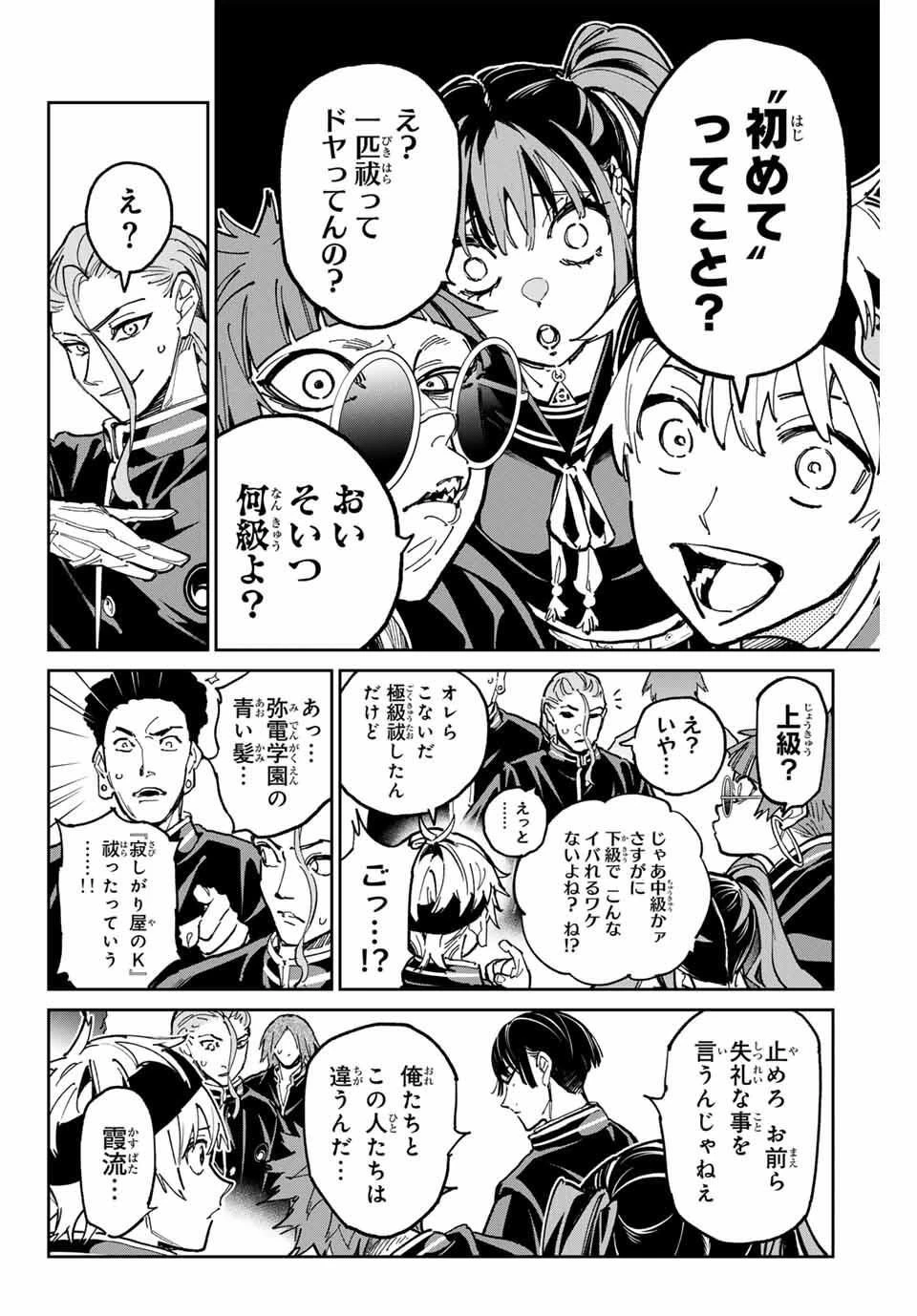 デッドアカウント 第110話 - 12