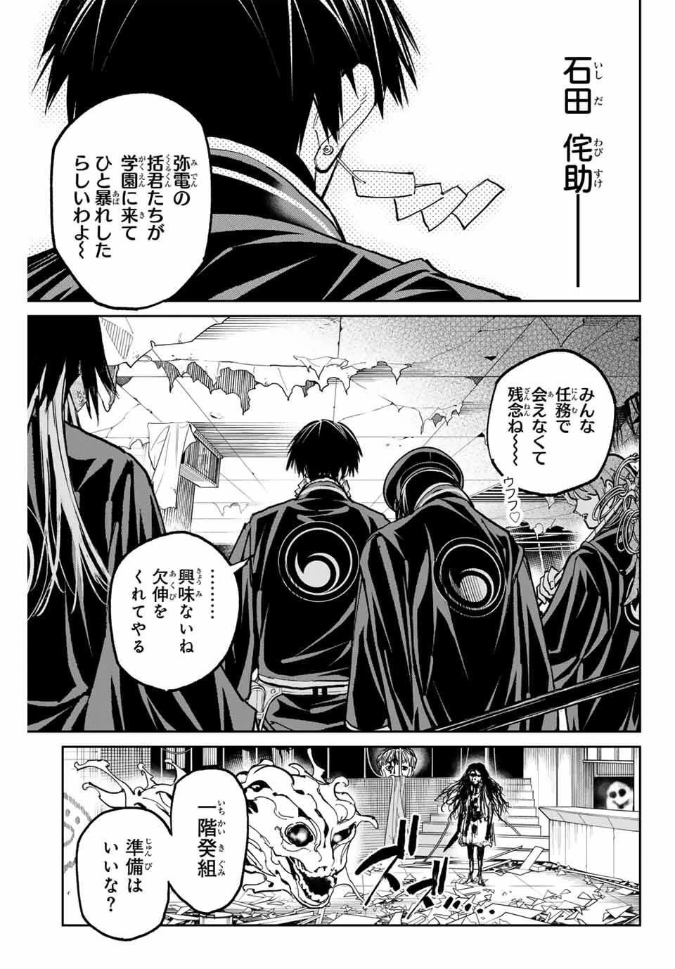 デッドアカウント 第110話 - 17