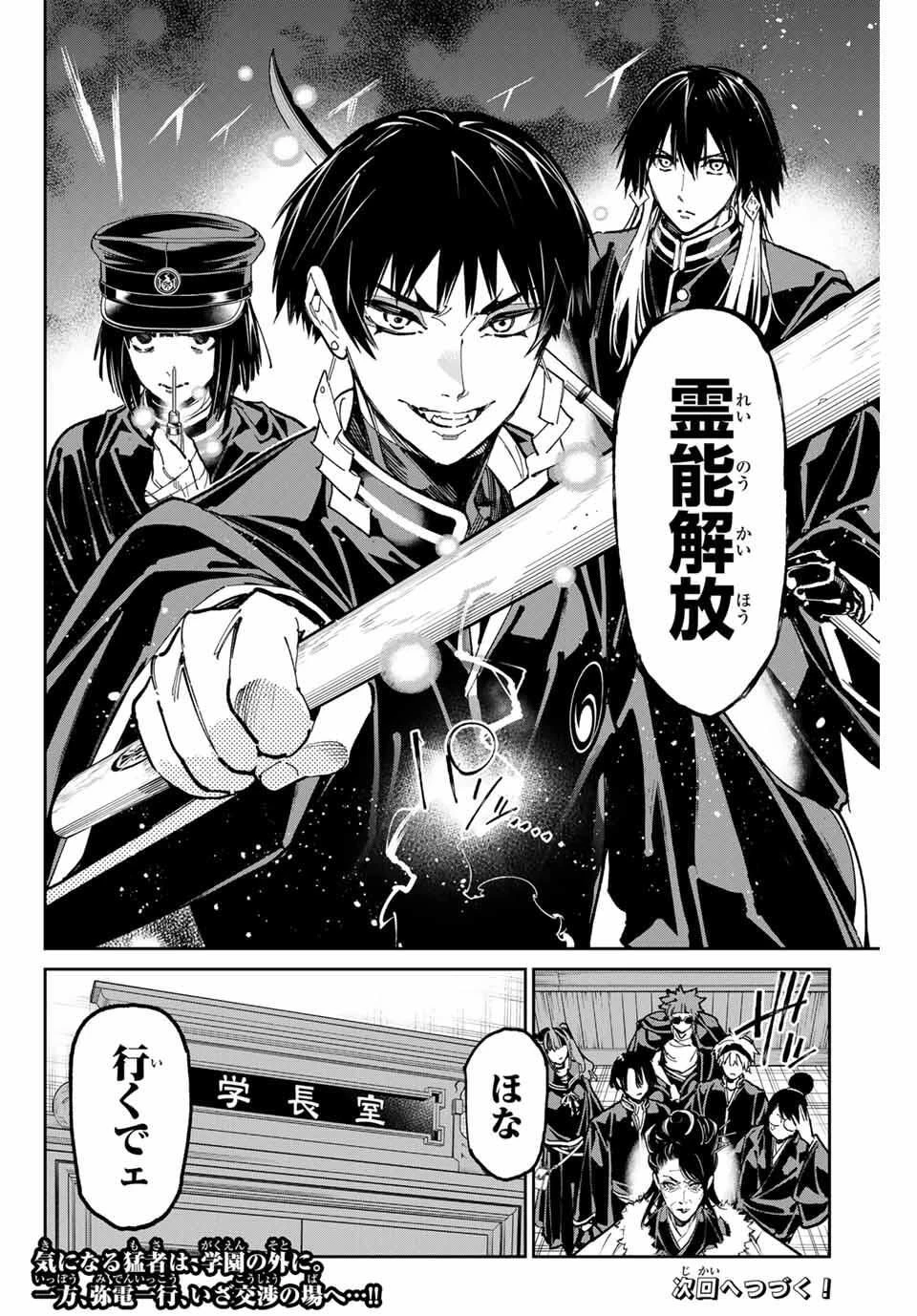 デッドアカウント 第110話 - 18