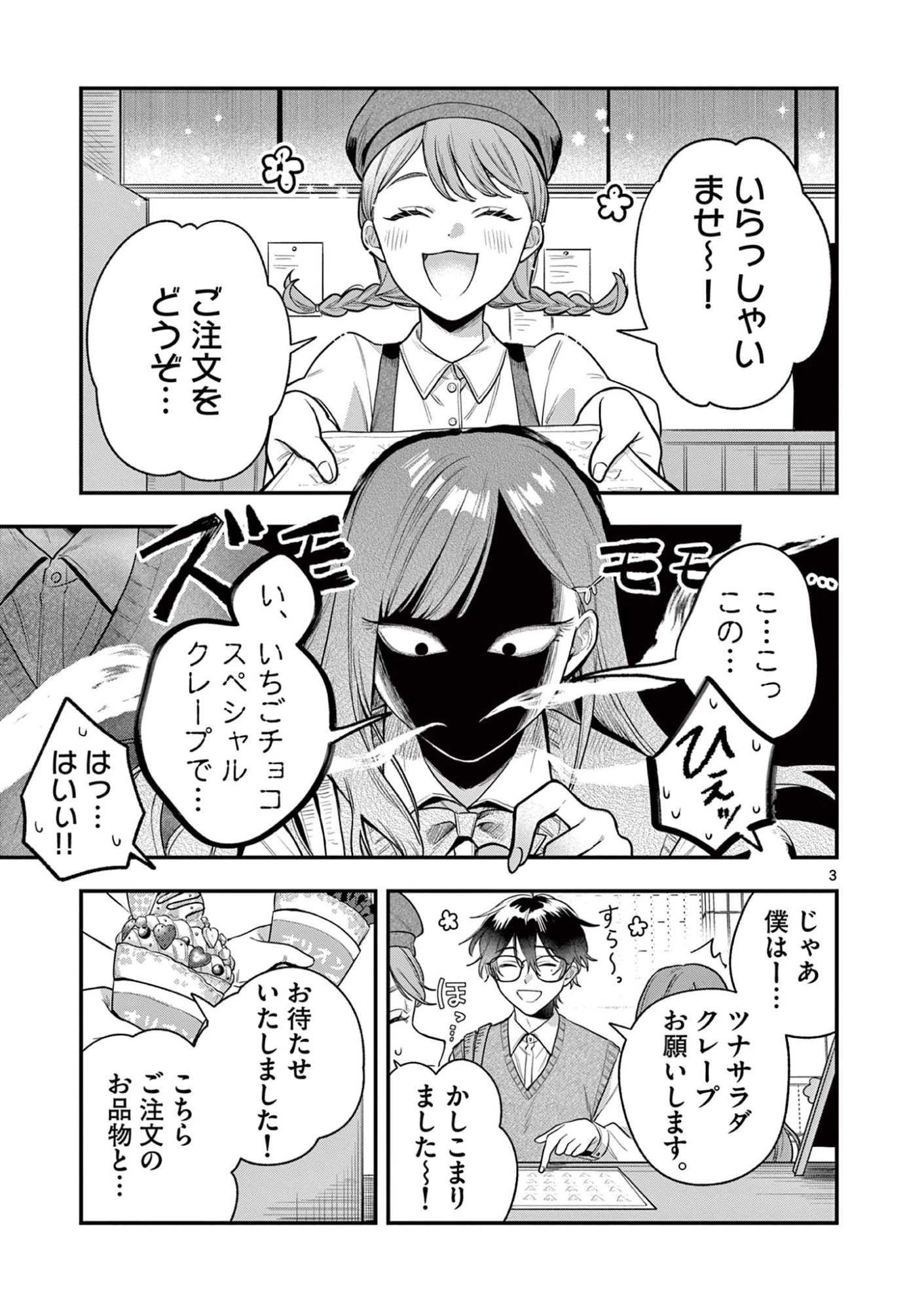 蛇目さんはほほえみたい! 第2話 - 3