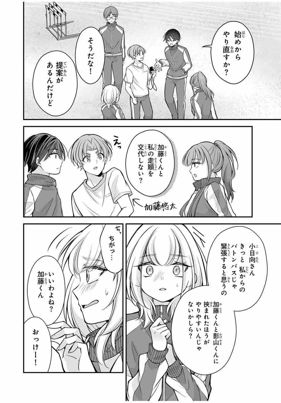 ナマイキ旭ちゃんをわからせたい 第11話 - 2