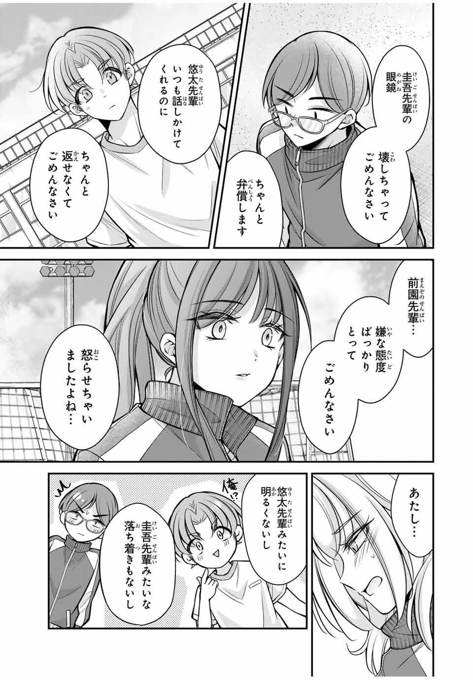 ナマイキ旭ちゃんをわからせたい 第11話 - 5