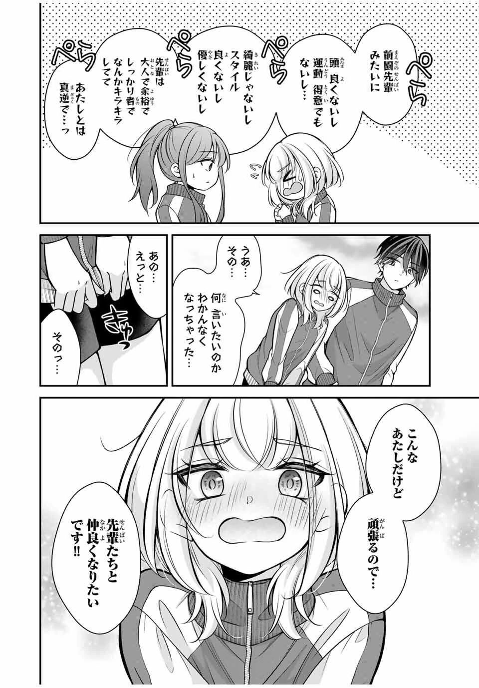 ナマイキ旭ちゃんをわからせたい 第11話 - 6