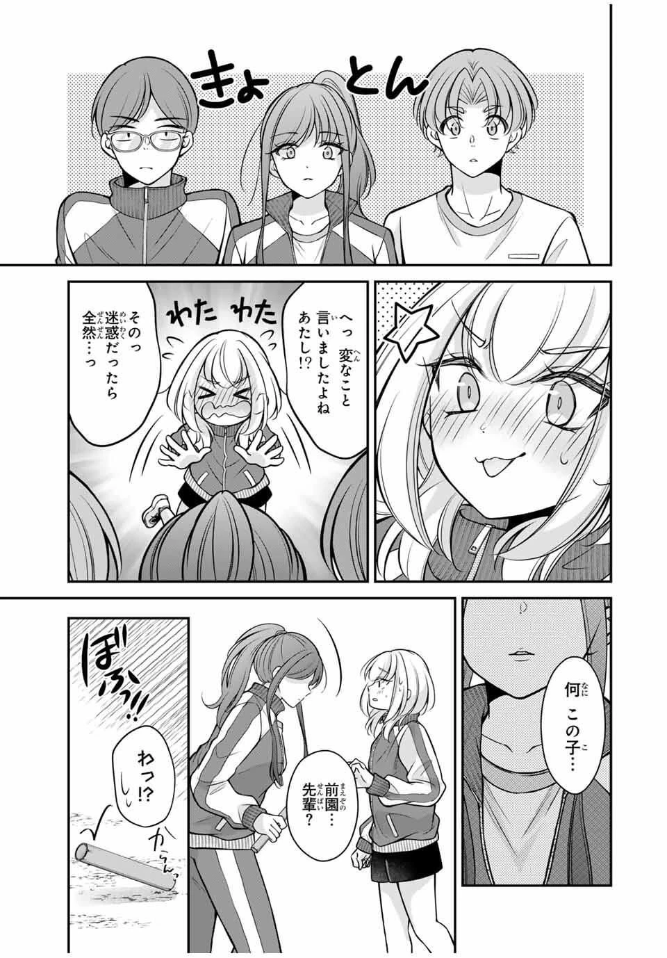 ナマイキ旭ちゃんをわからせたい 第11話 - 7