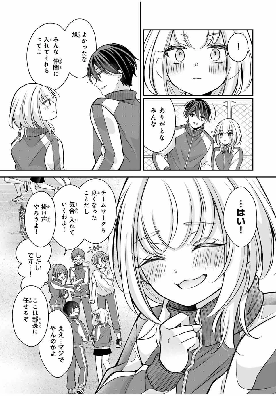 ナマイキ旭ちゃんをわからせたい 第11話 - 11