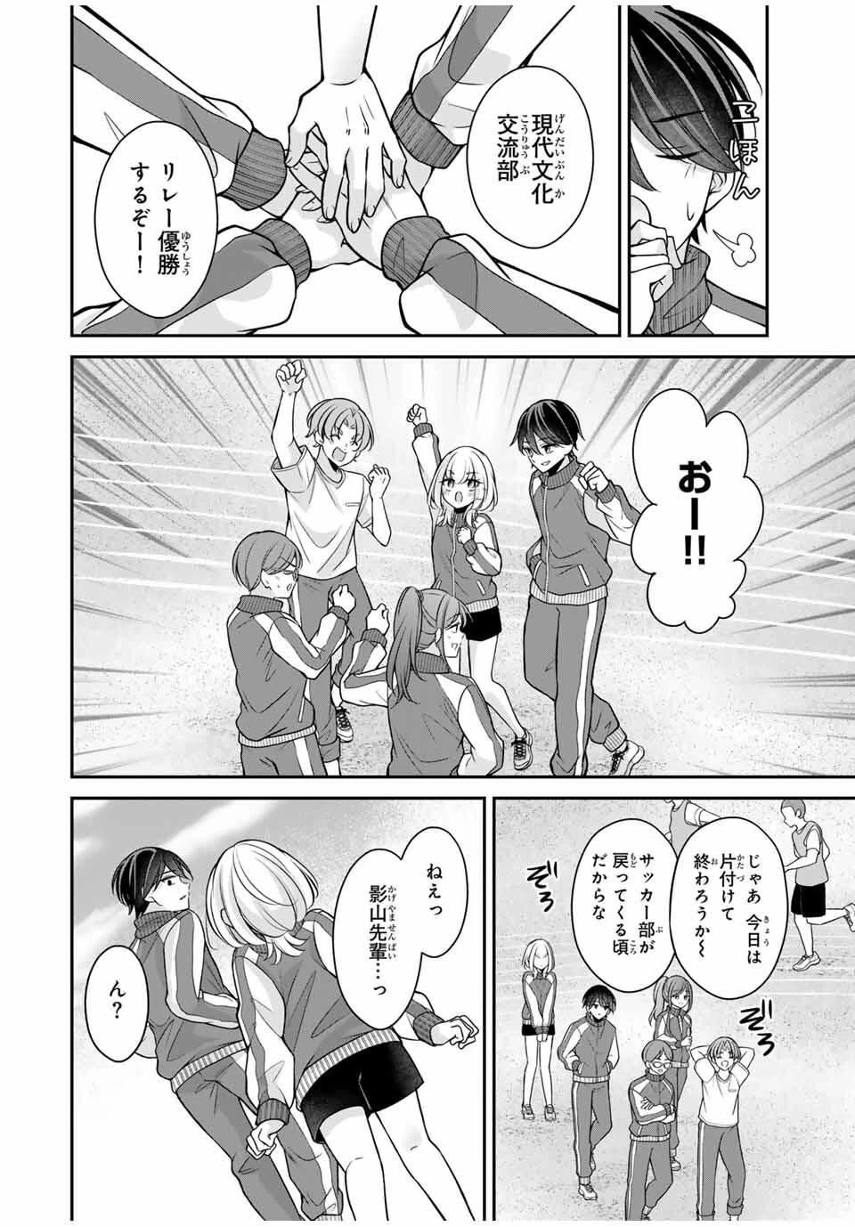 ナマイキ旭ちゃんをわからせたい 第11話 - 12