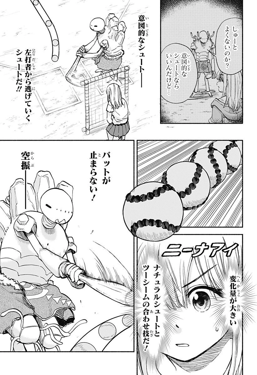 野球・文明・エイリアン 第16話 - 3