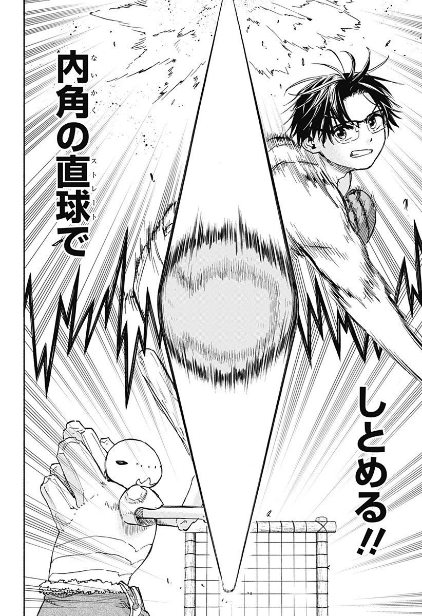 野球・文明・エイリアン 第16話 - 8