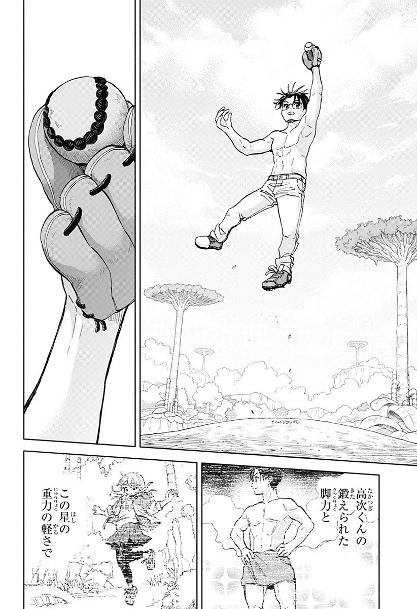 野球・文明・エイリアン 第16話 - 12