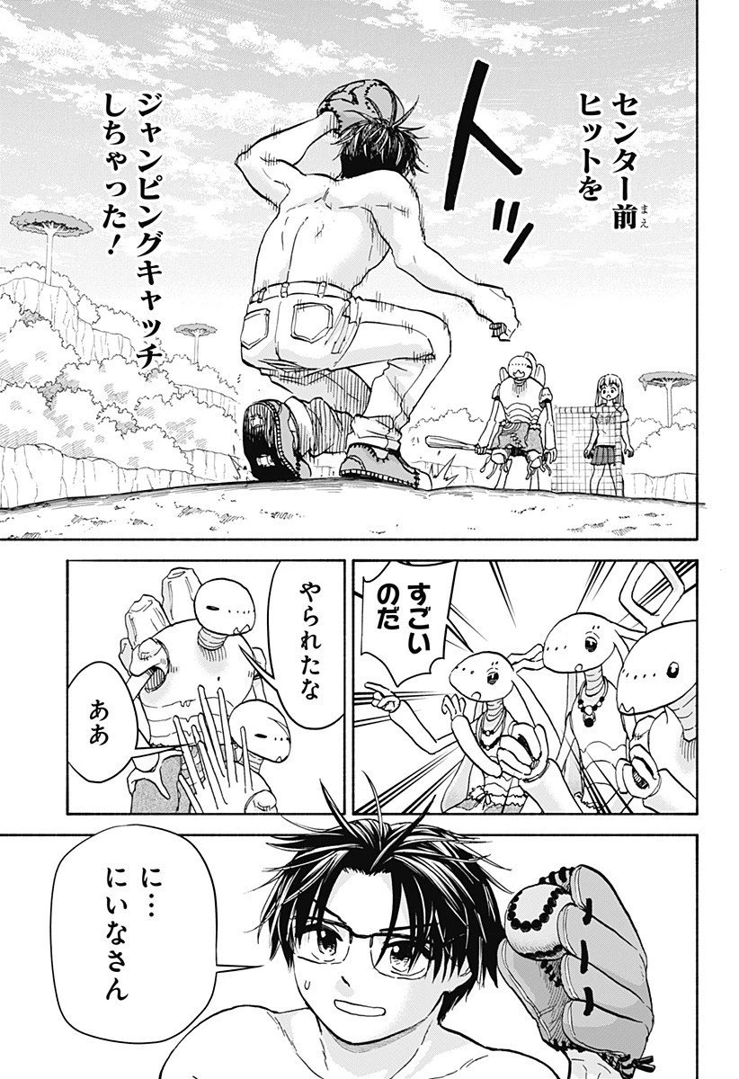 野球・文明・エイリアン 第16話 - 13