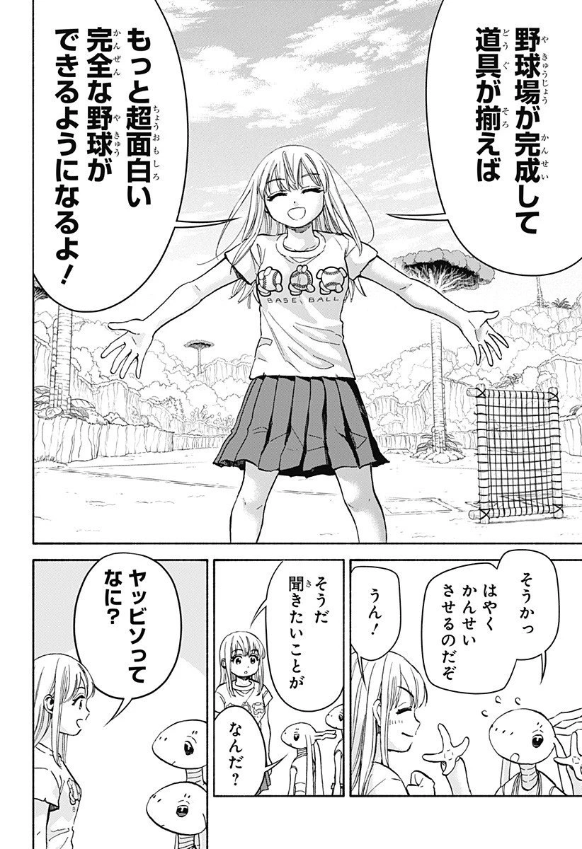 野球・文明・エイリアン 第16話 - 18