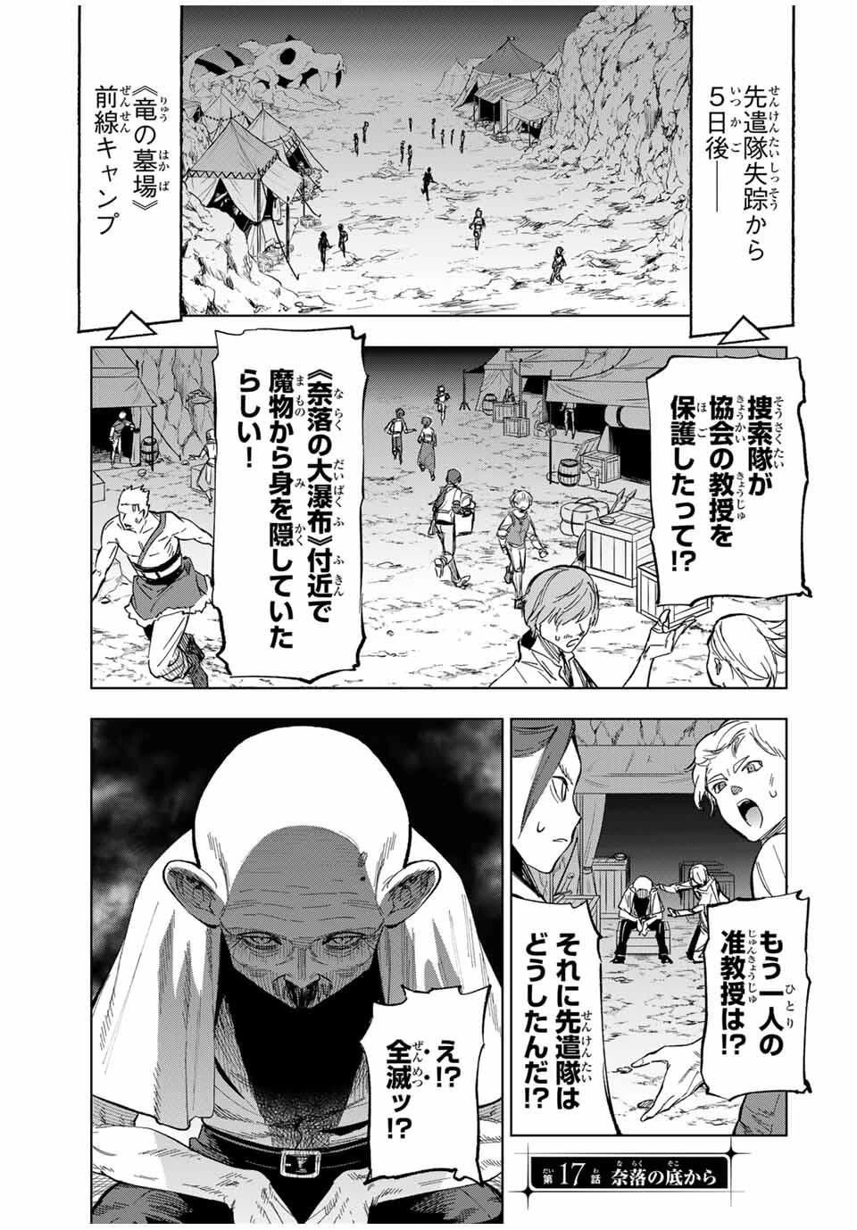 限界集落を脱村した錬金術士、都会で"最強"なのがバレまくる。～老害どもにはいい加減愛想が尽きました～ 第17話 - 1