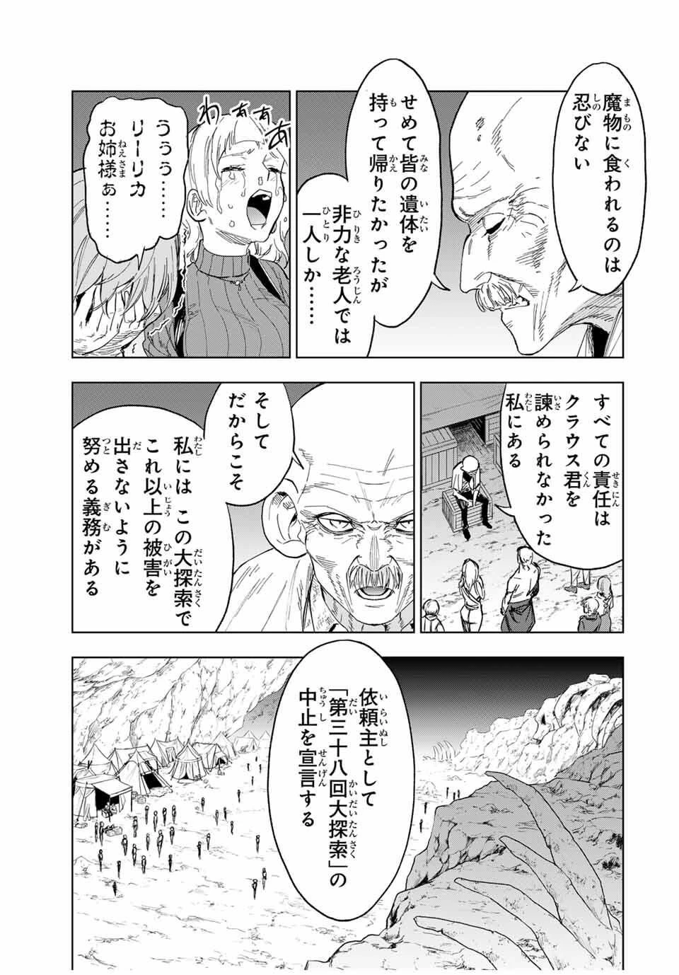 限界集落を脱村した錬金術士、都会で"最強"なのがバレまくる。～老害どもにはいい加減愛想が尽きました～ 第17話 - 3