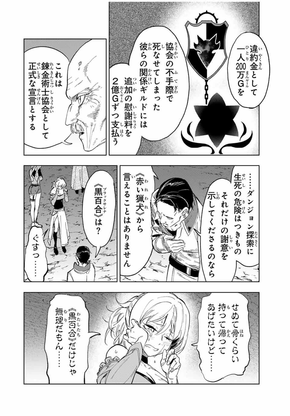 限界集落を脱村した錬金術士、都会で"最強"なのがバレまくる。～老害どもにはいい加減愛想が尽きました～ 第17話 - 4