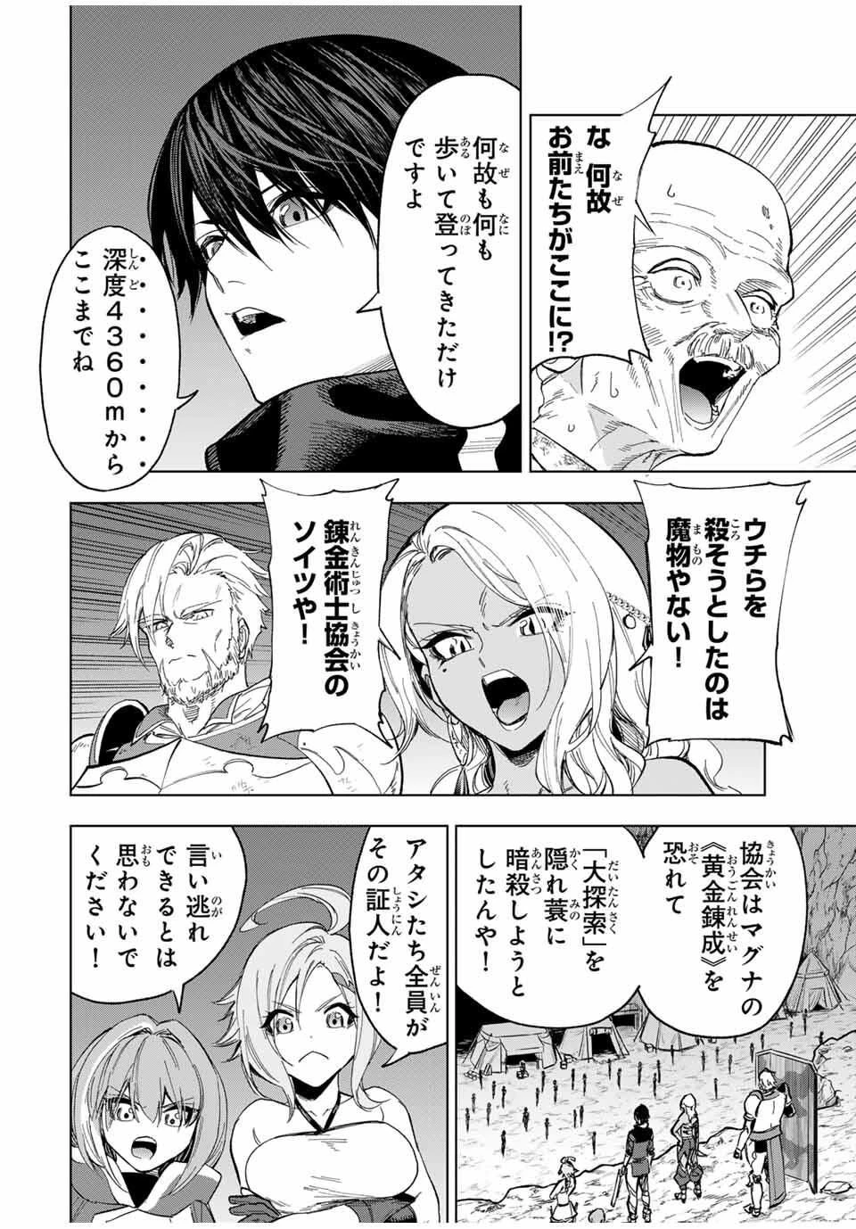 限界集落を脱村した錬金術士、都会で"最強"なのがバレまくる。～老害どもにはいい加減愛想が尽きました～ 第17話 - 8