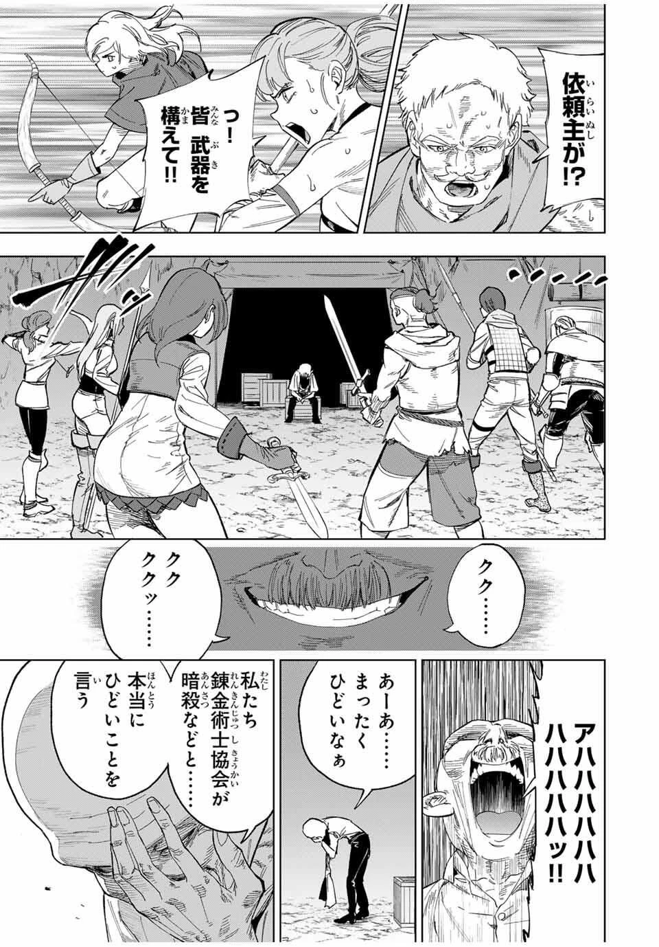 限界集落を脱村した錬金術士、都会で"最強"なのがバレまくる。～老害どもにはいい加減愛想が尽きました～ 第17話 - 9