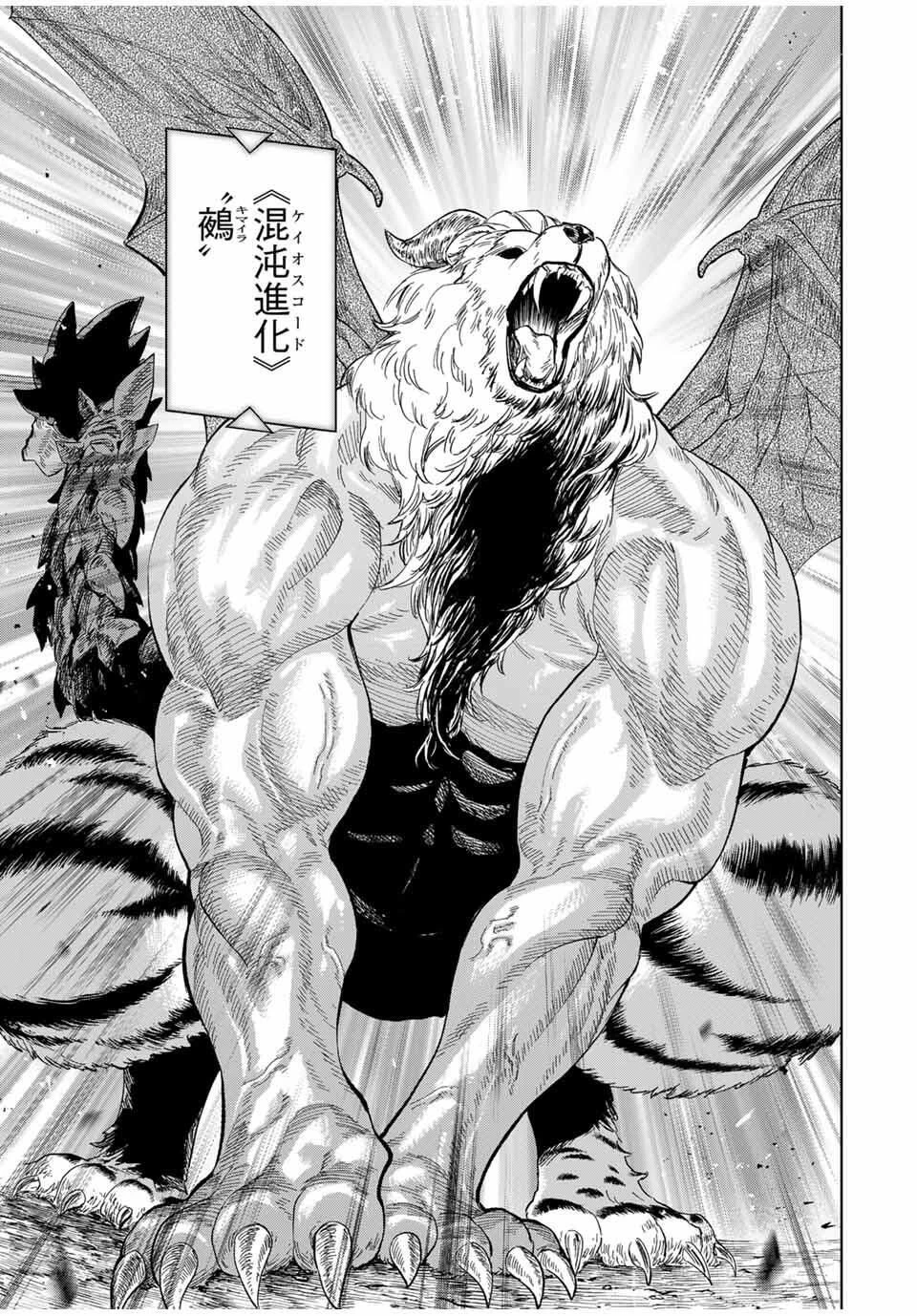 限界集落を脱村した錬金術士、都会で"最強"なのがバレまくる。～老害どもにはいい加減愛想が尽きました～ 第17話 - 11