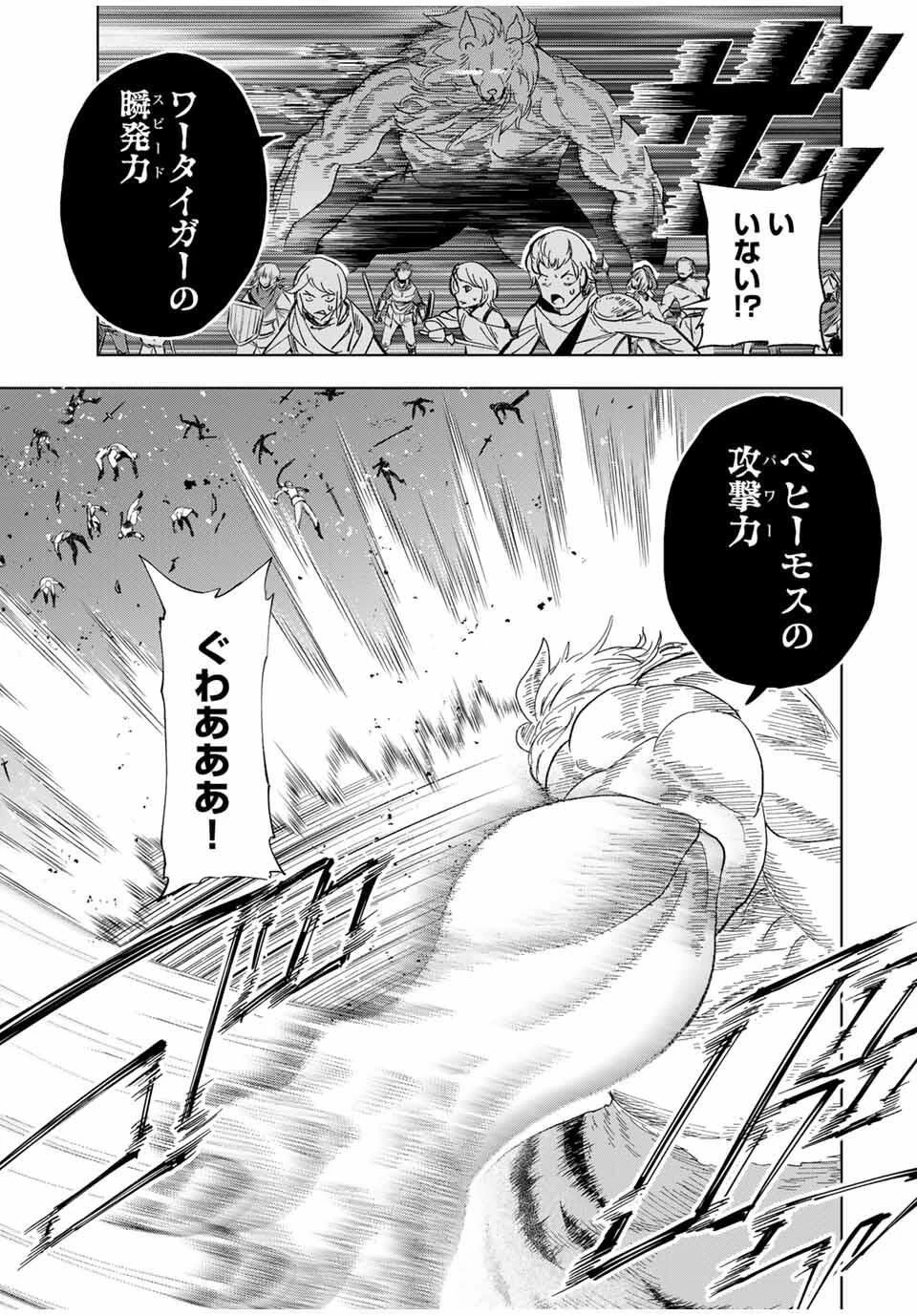 限界集落を脱村した錬金術士、都会で"最強"なのがバレまくる。～老害どもにはいい加減愛想が尽きました～ 第17話 - 13