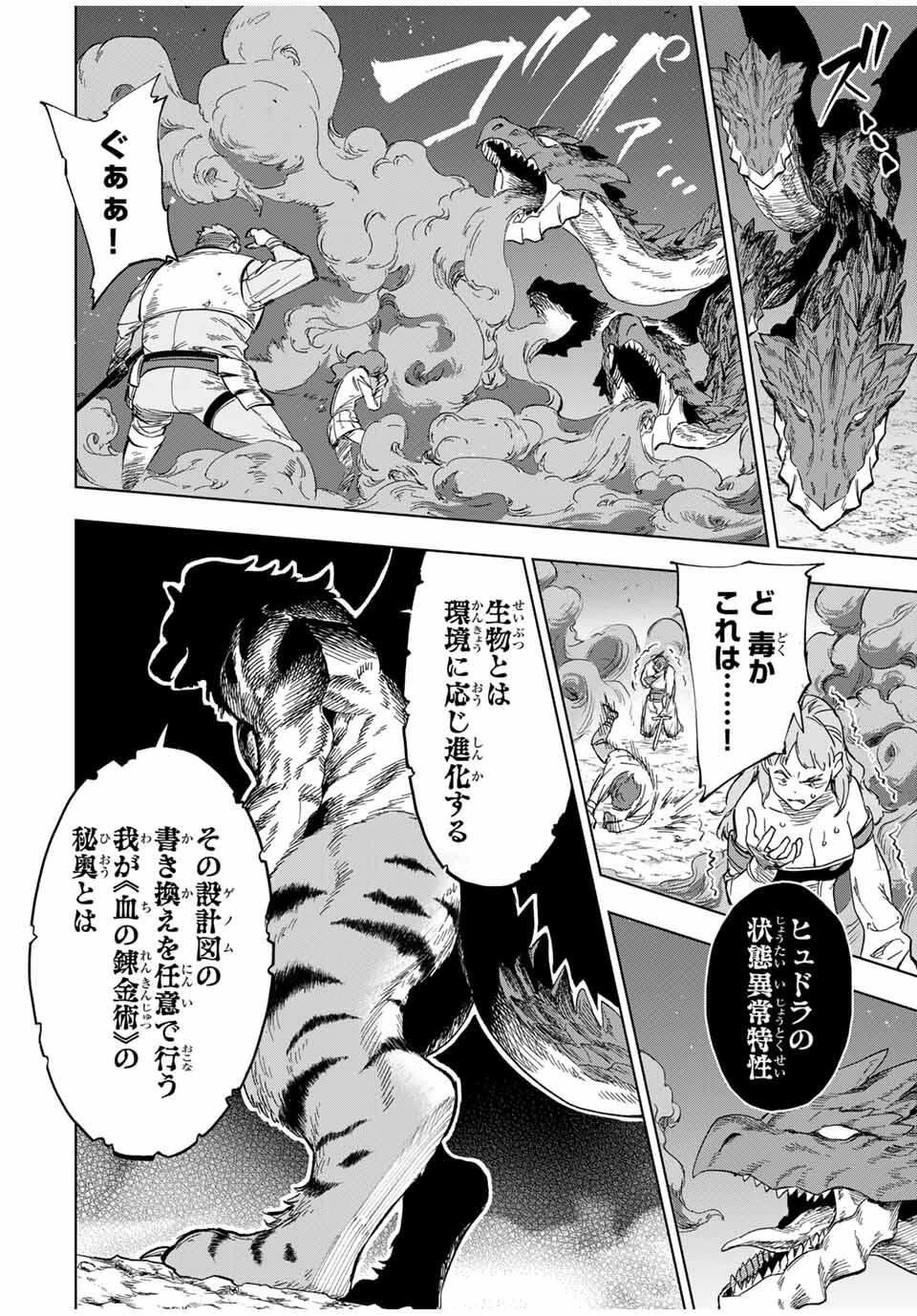 限界集落を脱村した錬金術士、都会で"最強"なのがバレまくる。～老害どもにはいい加減愛想が尽きました～ 第17話 - 14