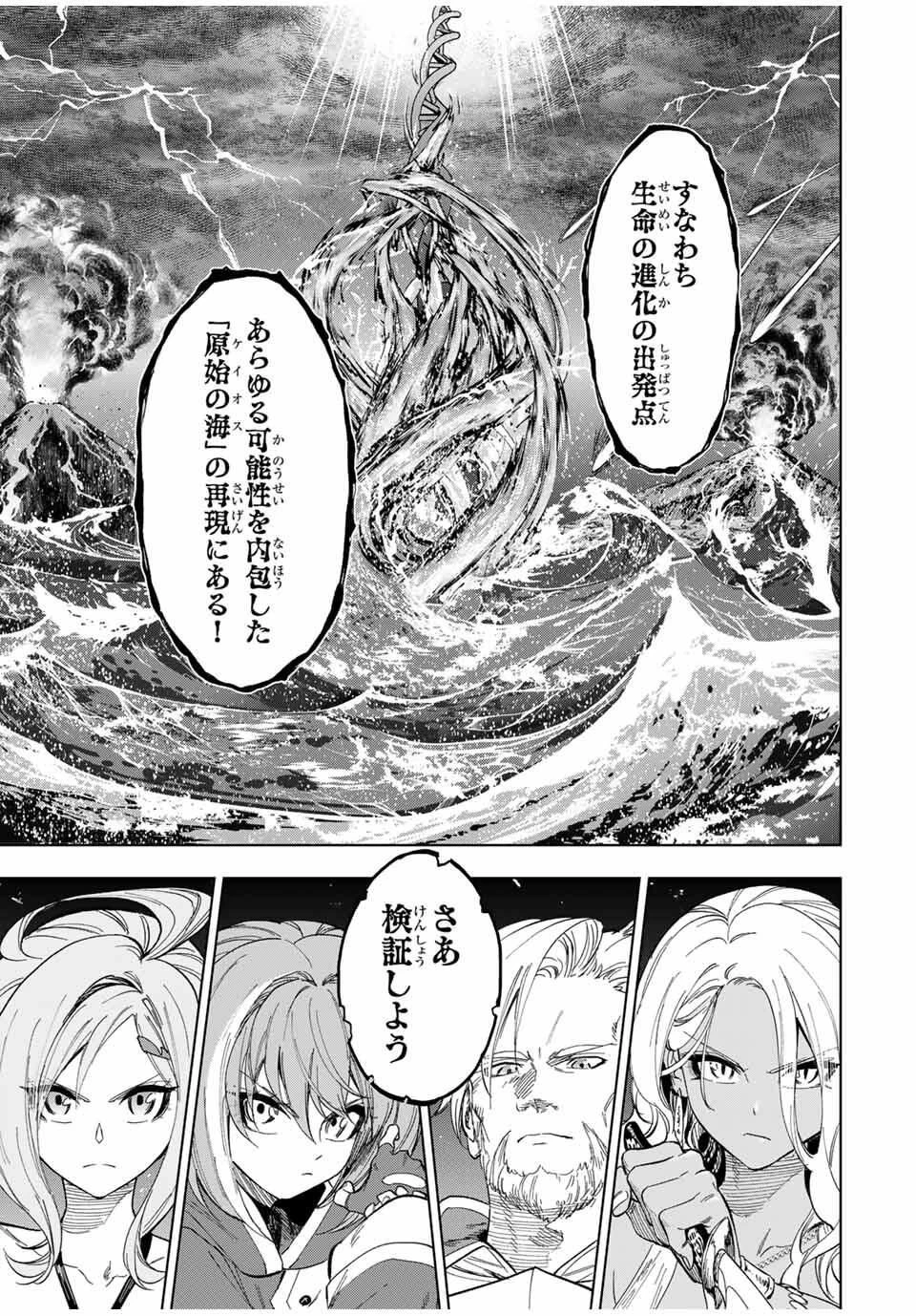 限界集落を脱村した錬金術士、都会で"最強"なのがバレまくる。～老害どもにはいい加減愛想が尽きました～ 第17話 - 15