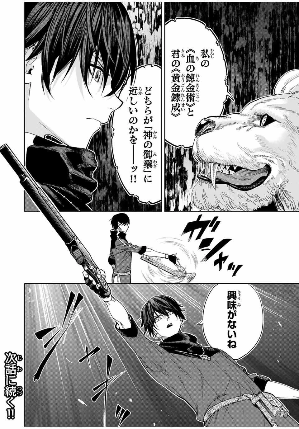 限界集落を脱村した錬金術士、都会で"最強"なのがバレまくる。～老害どもにはいい加減愛想が尽きました～ 第17話 - 16