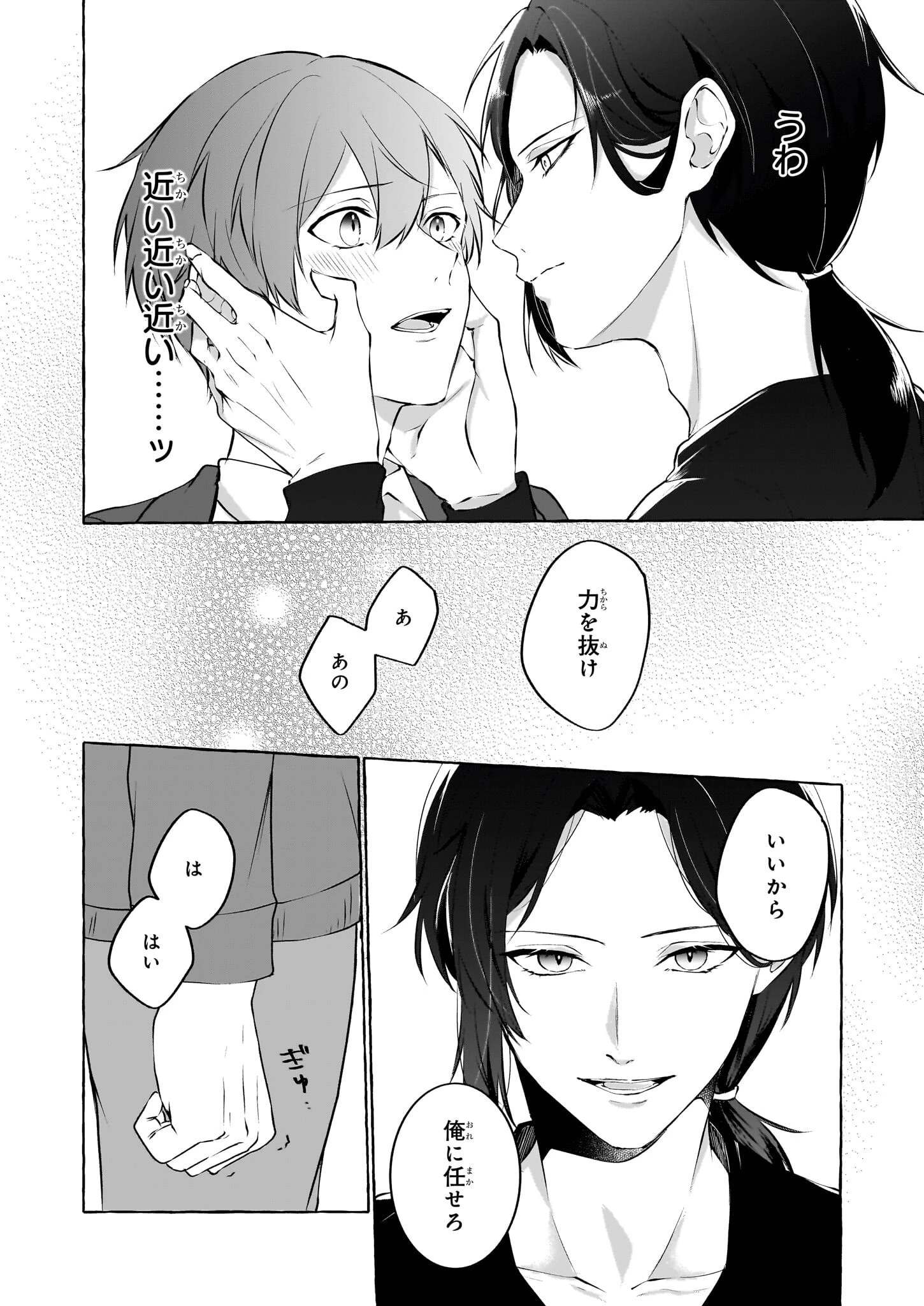 公務員で安泰のはずが、事故物件担当に異動します 第1話 - 3