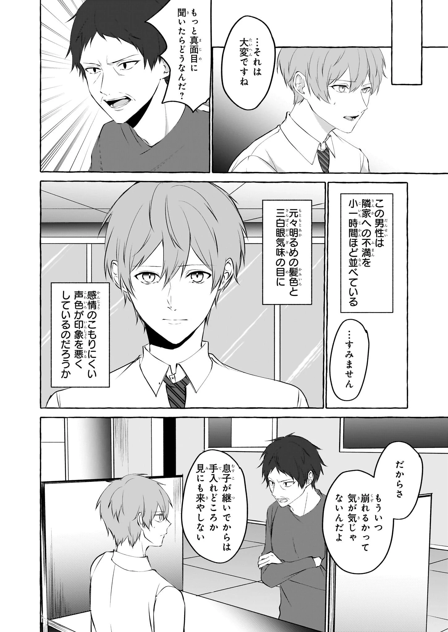 公務員で安泰のはずが、事故物件担当に異動します 第1話 - 5