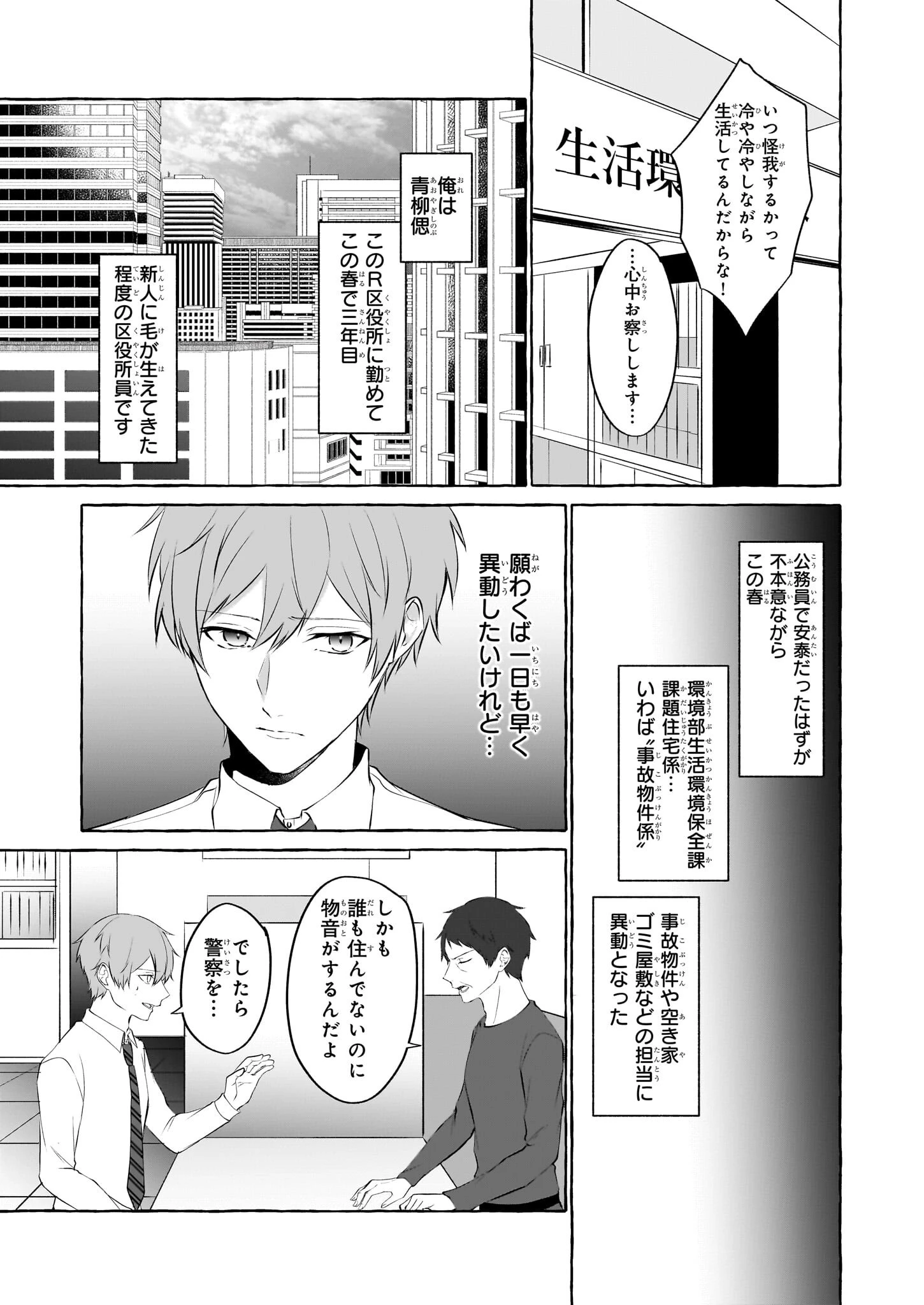 公務員で安泰のはずが、事故物件担当に異動します 第1話 - 6