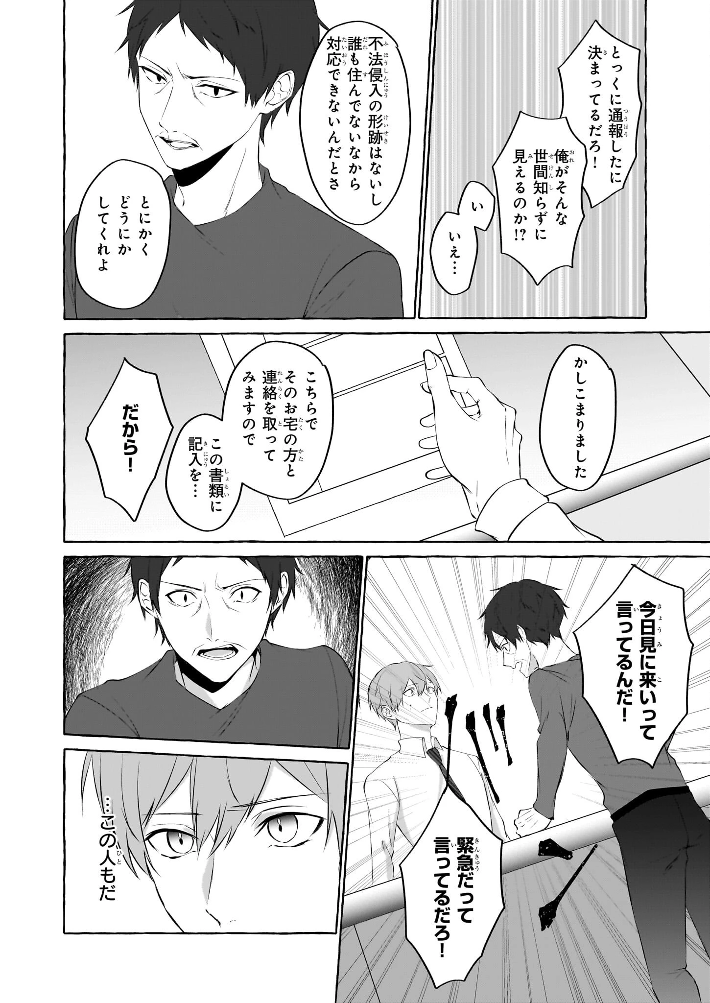 公務員で安泰のはずが、事故物件担当に異動します 第1話 - 7