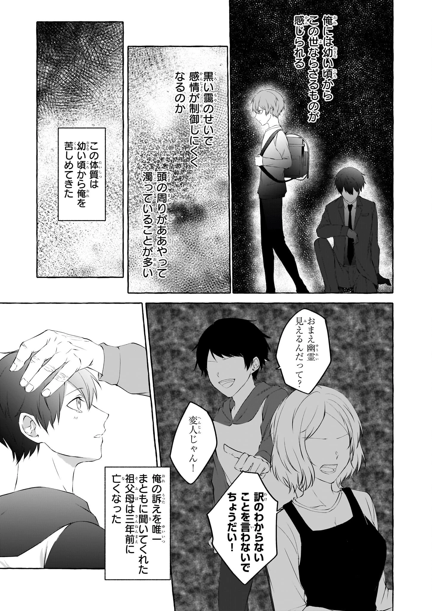 公務員で安泰のはずが、事故物件担当に異動します 第1話 - 8