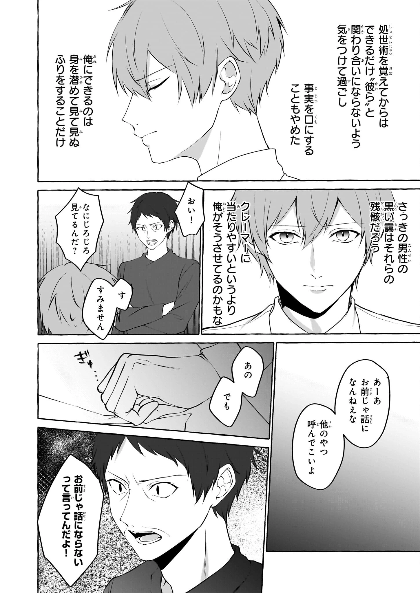 公務員で安泰のはずが、事故物件担当に異動します 第1話 - 9