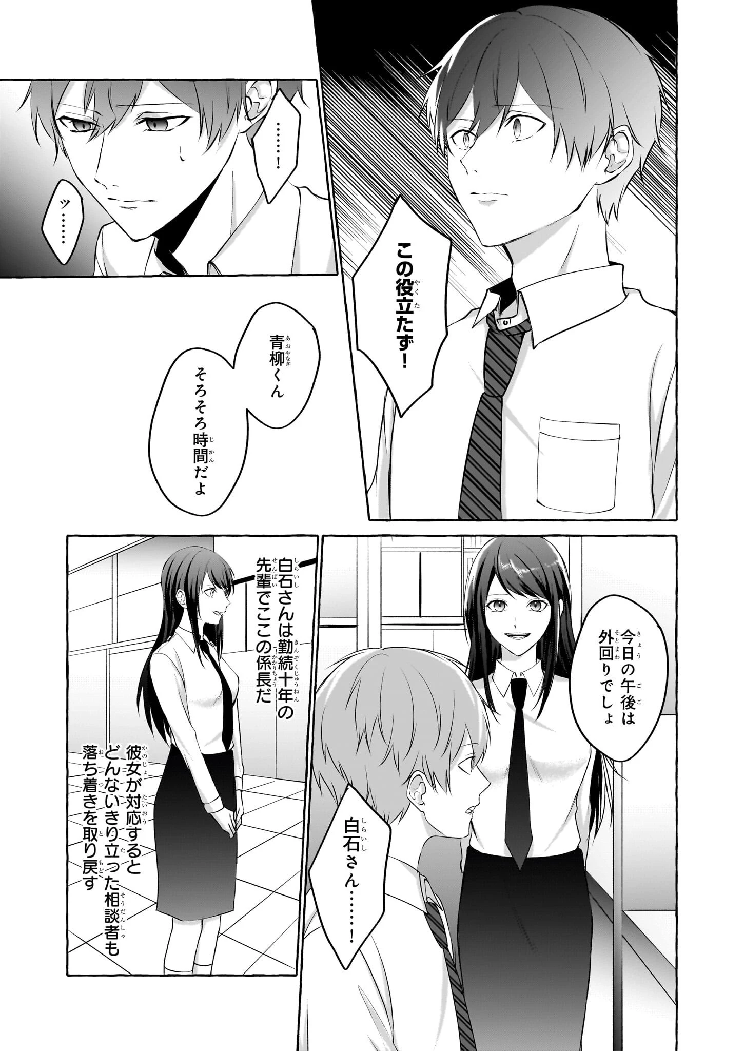 公務員で安泰のはずが、事故物件担当に異動します 第1話 - 10