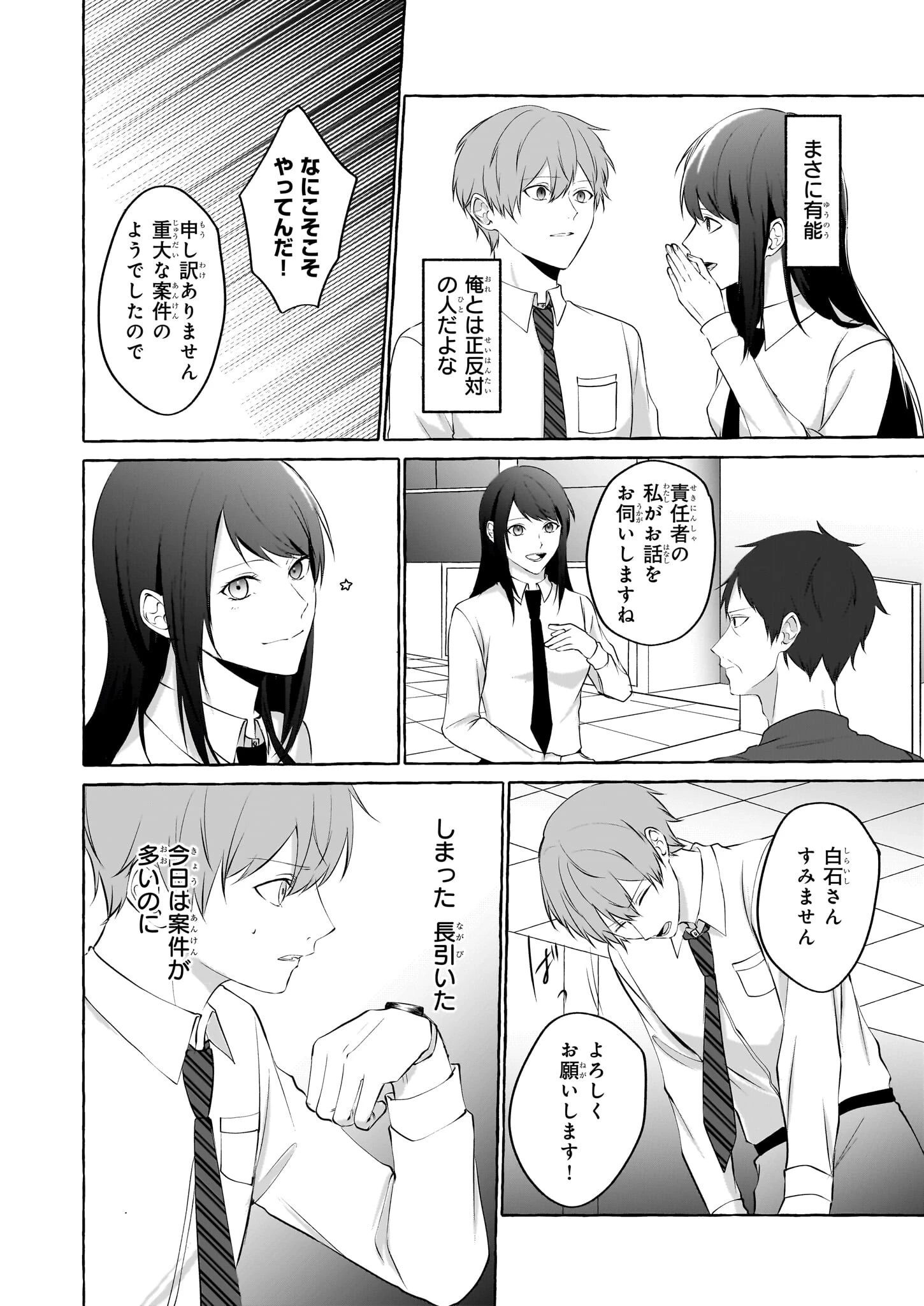 公務員で安泰のはずが、事故物件担当に異動します 第1話 - 11