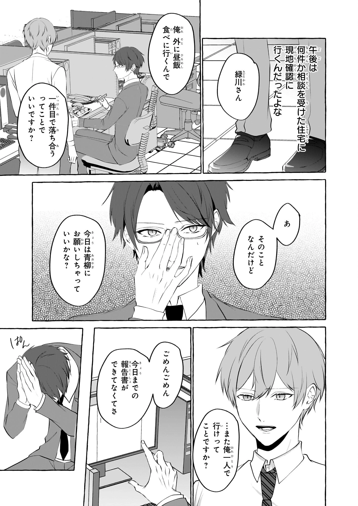 公務員で安泰のはずが、事故物件担当に異動します 第1話 - 12